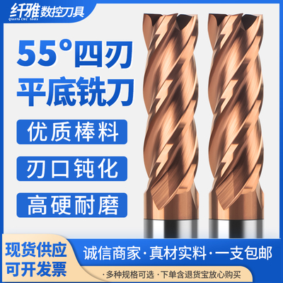 55度钨钢铣刀4刃合金立铣刀涂层