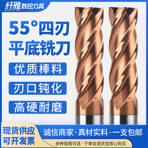 55度钨钢铣刀4刃合金立铣刀涂层