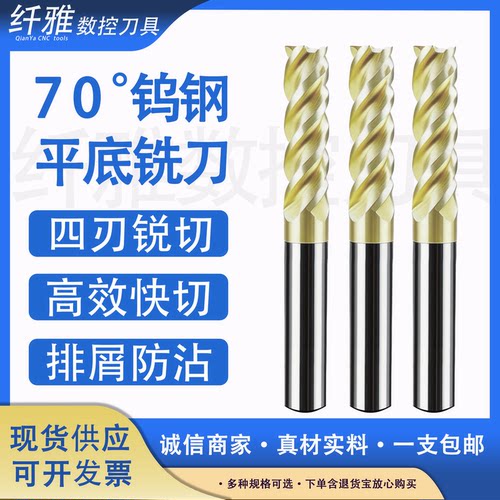 钛合金专用涂层钨钢平底立铣刀
