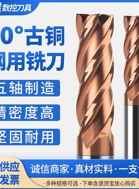 60度钨钢铣刀平底直柄古铜立铣刀纳米涂层硬质合金加工中心铣刀