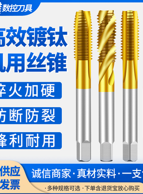 含钴镀钛机用丝锥丝攻不锈钢攻牙螺旋机用丝锥螺旋直槽先端丝锥