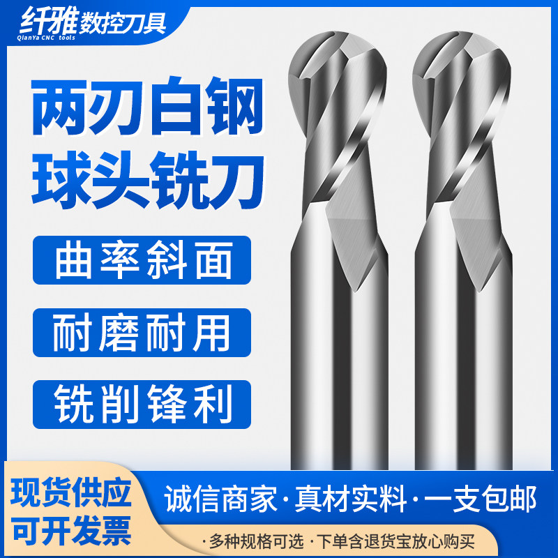 2刃白钢球刀铝用球刀硬质合金球刀铣铝专用球头铣刀铝合金立铣刀