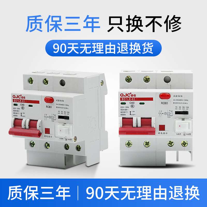 开关保护漏电保护器可调毫安153050100ma漏保断路空开光伏