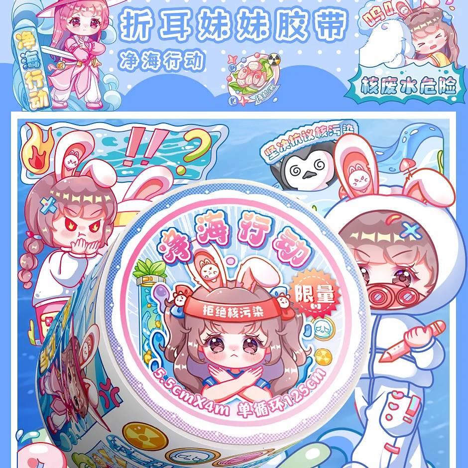 新品折耳妹妹净海行动手账胶带手账和纸胶带贴纸网红胶卷素材手账