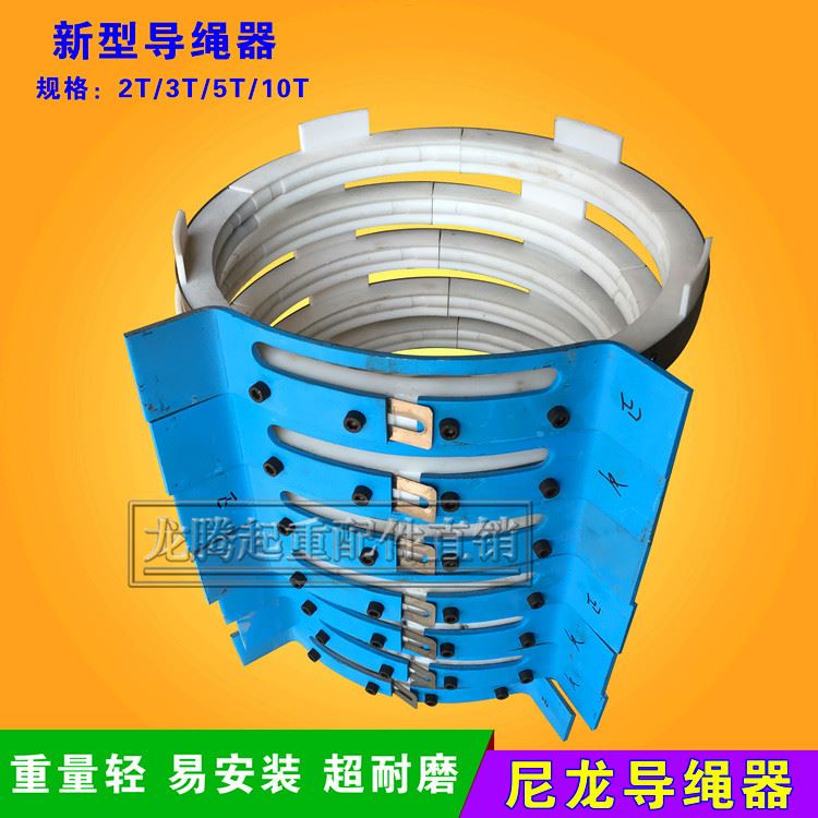 。10吨耐磨型行车/起重机配件 10T尼龙导绳器 排绳器 电葫芦卷绳