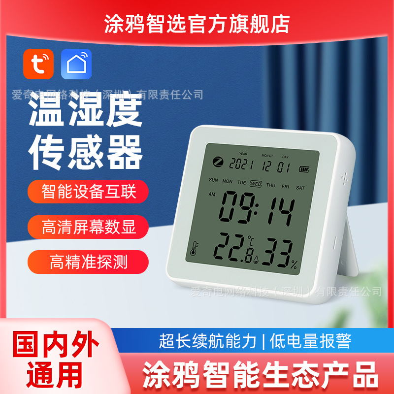 涂鸦zigbee无线温湿度感测器tuya背景光远端监控温度计温湿度查看