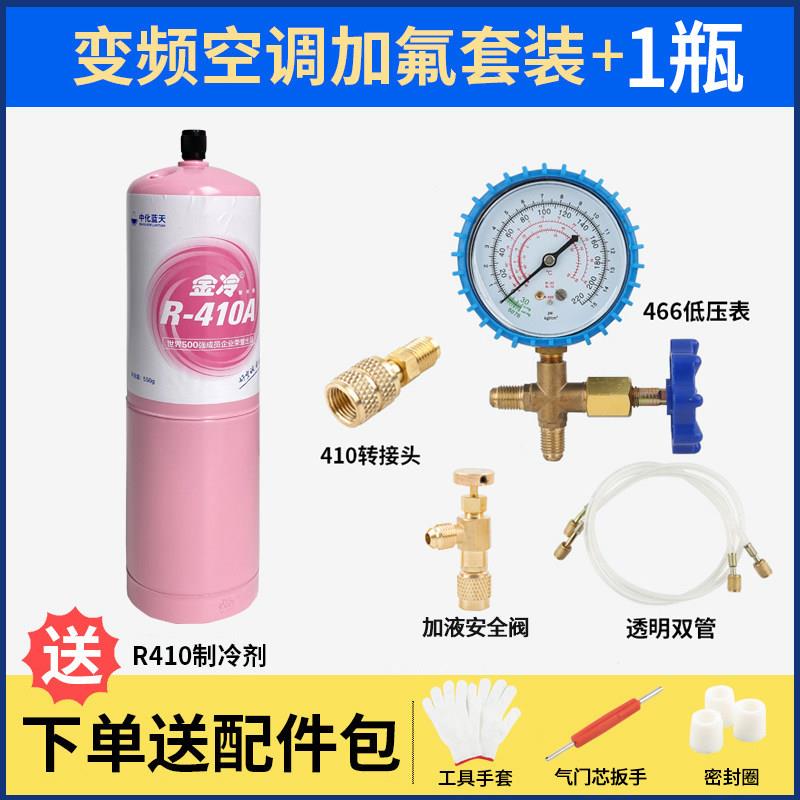 410a制冷剂加氟工具套装r22空调制冷剂r22雪种冷媒变频制冷剂