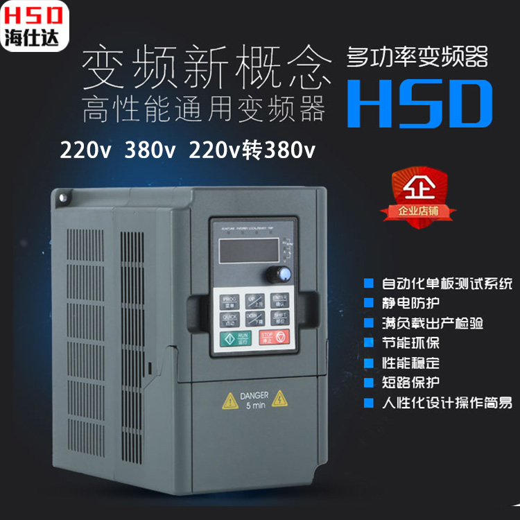 HSD单相220V转变380V变频器18.5KW22 30-37三相电机风机水泵搅拌