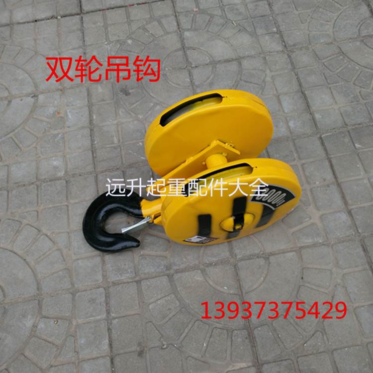 壹号钢丝绳葫芦吊钩1吨 2吨 3吨 5吨起重机下钩 天车行车航吊双轮