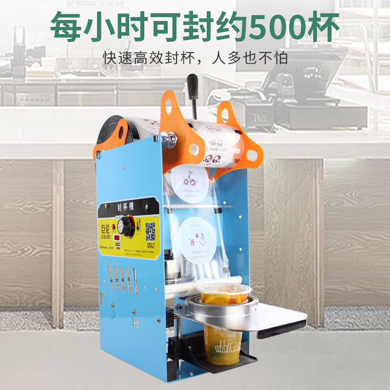 奶茶店商用封杯机手动小型豆浆封口机冷热饮料纸杯塑料杯封口机