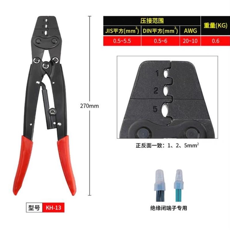 新品压接a钳 KH-13棘轮式绝缘闭端子 压线帽 压线钳 (0.5-6mm2)