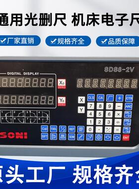 SONI光栅尺数显表铣床电子尺线切割磨床通用配SION万濠等等光删尺
