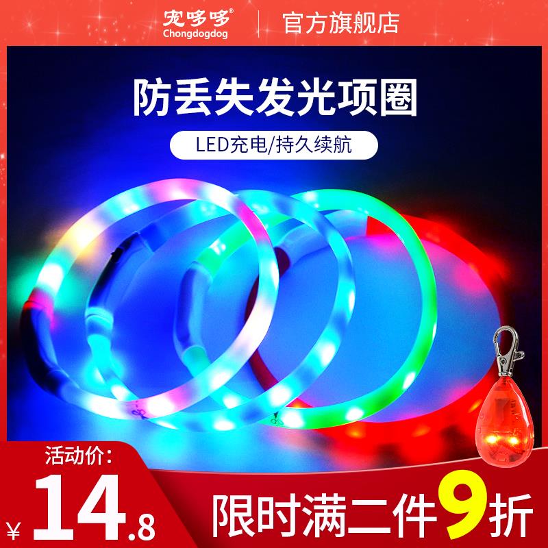 。狗狗夜间防走失灯夜晚遛狗颈圈充电小狗亮灯项圈发光泰迪用品大