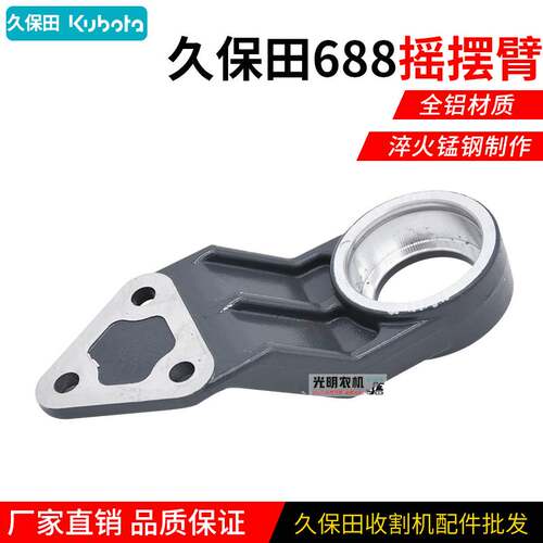 好货壹号久保田688 758 988收割机配件振动筛轴承座摇动臂支架菸