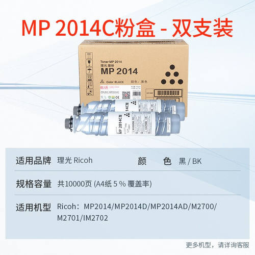 好货天威适用理光2014粉盒双支装MP2014C硒鼓MP2014MP2014AD墨粉