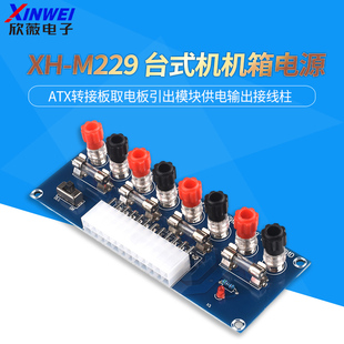 机机箱电源 台式 ATX转接板取电板引出模块供电输出接线柱 M229