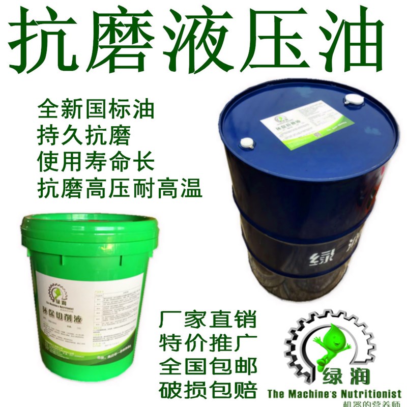 抗磨液压油32#46#68号无灰抗磨液压油磨床堆高机挖土机专用工业油