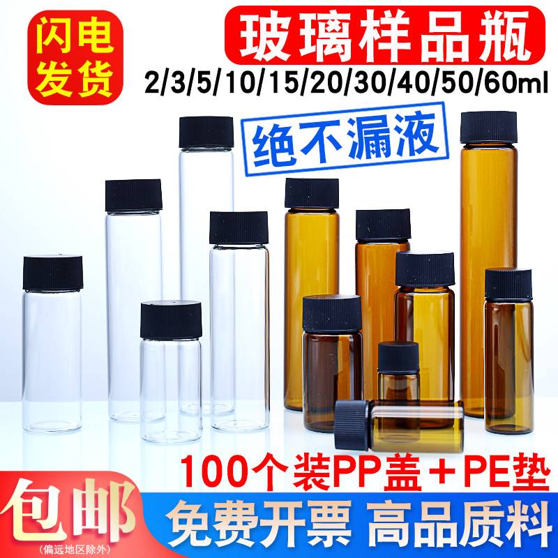汇达玻璃样品瓶螺口玻璃瓶实验室小试剂瓶2/3/15/20/30/40/50/60m