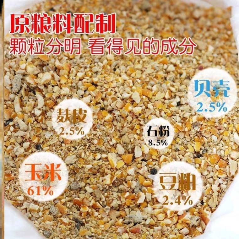 喂鸡饲料中大鸡玉米粒粉碎渣产蛋鸡食粮喂鸭专用鹌鹑大鹅颗粒家用