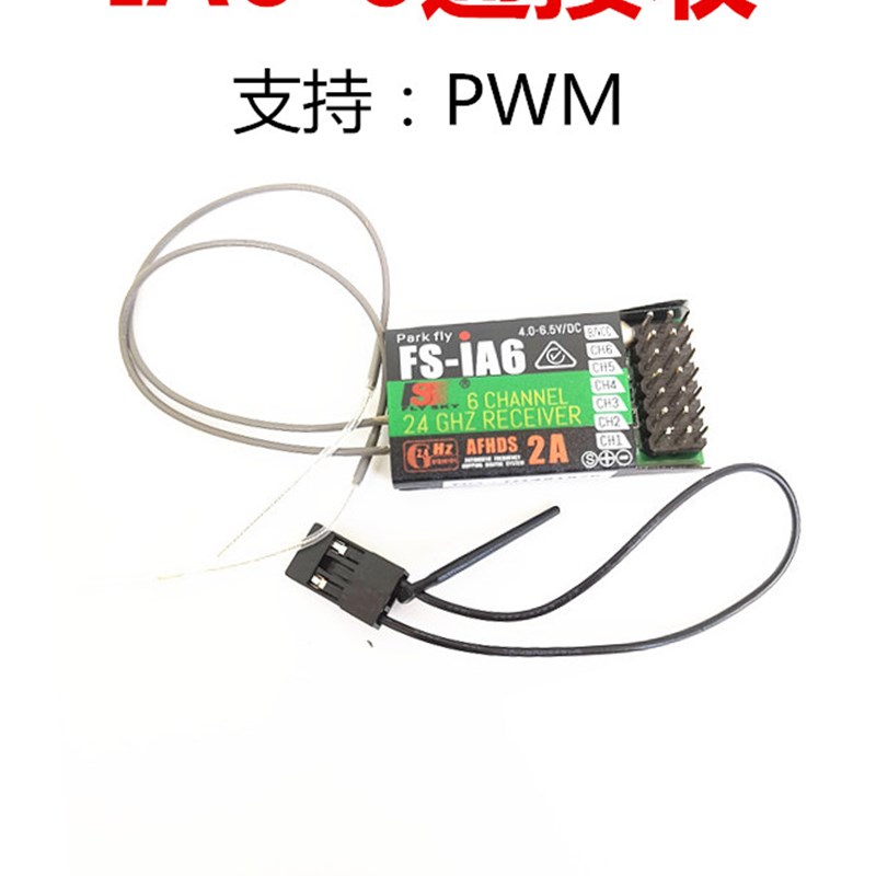 FS富斯i6接收机 i6X i6s遥控车船iA6 iA6B iA10B A8S sbus接收器