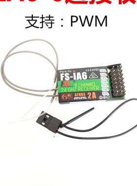 FS富斯i6接收机 i6X i6s遥控车船iA6 iA6B iA10B A8S sbus接收器