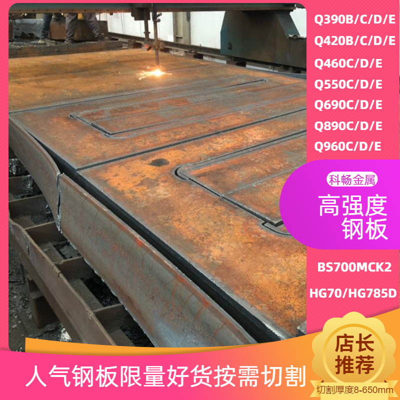特厚采煤机钢板Q550D高强板Q460C中厚板下料Q690零割加工带质保书