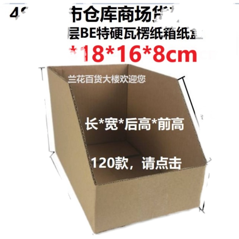 五5层BE瓦楞特硬纸箱超市仓库4S店货架库位纸盒38*18*16*8cm