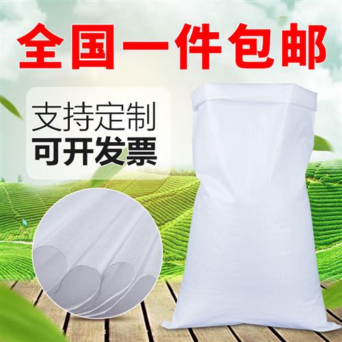 白色编织袋麻袋搬家袋子尼龙快递打包袋面粉袋米袋厂家直销蛇皮袋