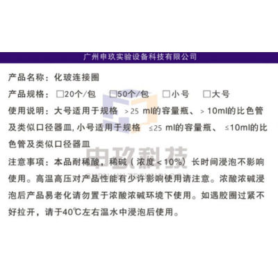 定制适用於实验室容量瓶滴定管比色管帽瓶盖连接的栓绳绑绳棉圈