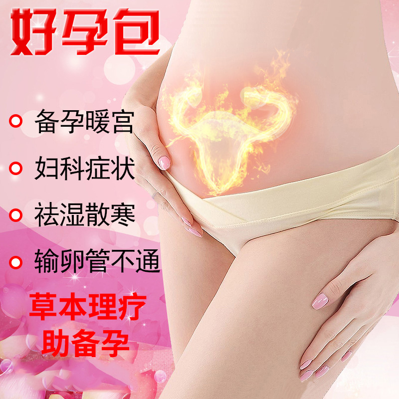 促排卵助孕多囊孕酮低输卵管不通试管备孕海盐粗盐艾草热敷包加热