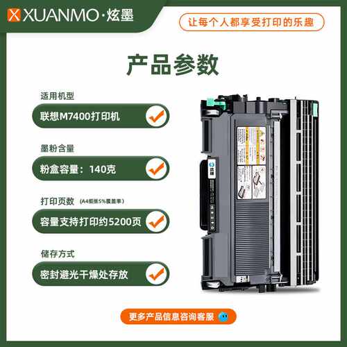 好货【原装品质】炫墨适用联想M7400PRO硒鼓M7400粉盒7400打印机L
