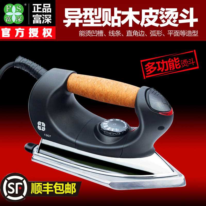 。富深木工电线熨斗 工业熨斗贴木皮异型熨斗GW1211条封边条电熨