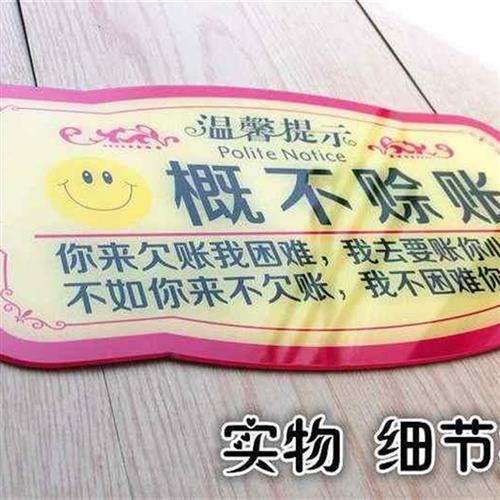 小本经营概不赊欠贴纸概不赊欠创意牌小本生意概不赊账明标语牌