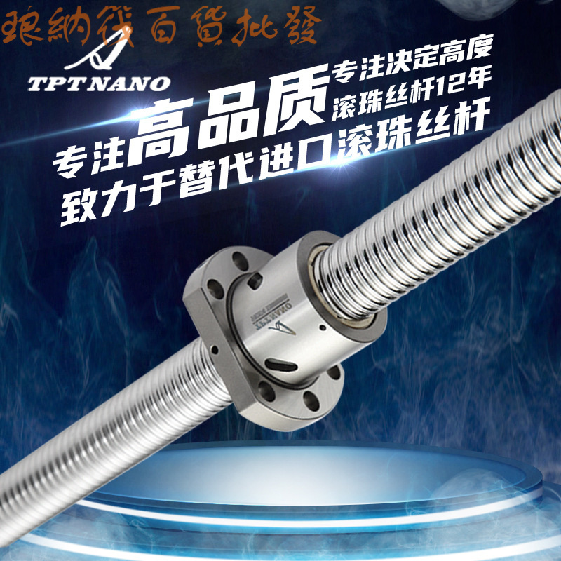 新品包邮滚珠丝杠滚珠B螺杠2005绕线机丝杆