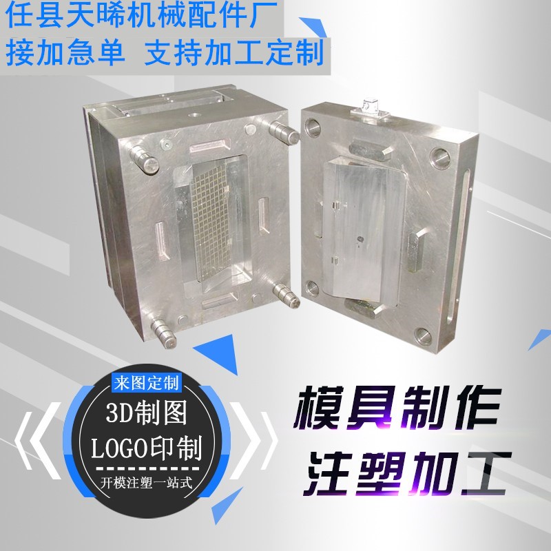 新品模具加工定d制注塑开模  电子D配件加工定制  塑料模具加工定