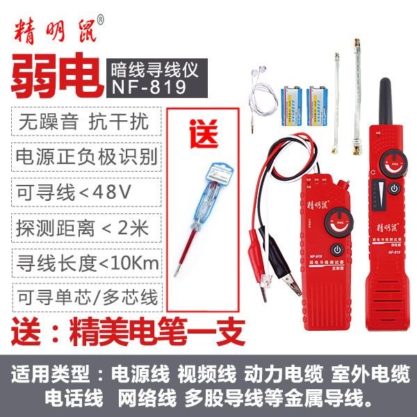 新品寻线仪nf8i20墙体电线暗线查线器强电寻线仪测线仪可寻220v新