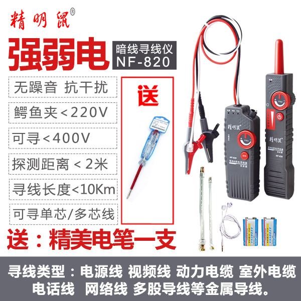 新品寻线仪nf820墙体电线暗线查线器强电寻线仪Q测线仪可寻220v专