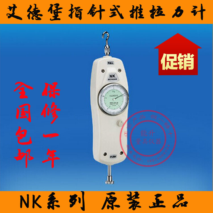 新品测力计指针推拉力计 推拉力德堡拉计I 力NK推拉力计  艾推计