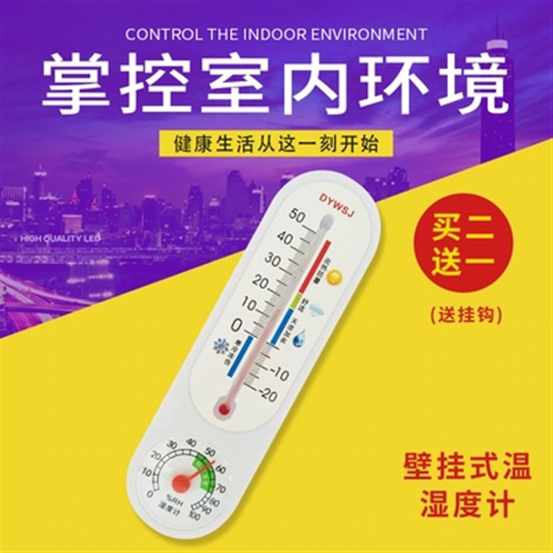 新品长条温湿度计 温度计室内家用 乾湿M计工业用温湿计温湿表