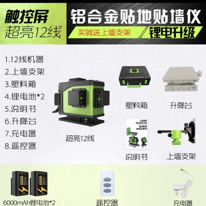 新品爆品12红外线n水平仪绿光高精度强光细线自动调平贴地平标线