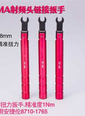 新品820开口连接器 扭力扳手1射B频头力矩扳手通用安捷 1 Nm红色