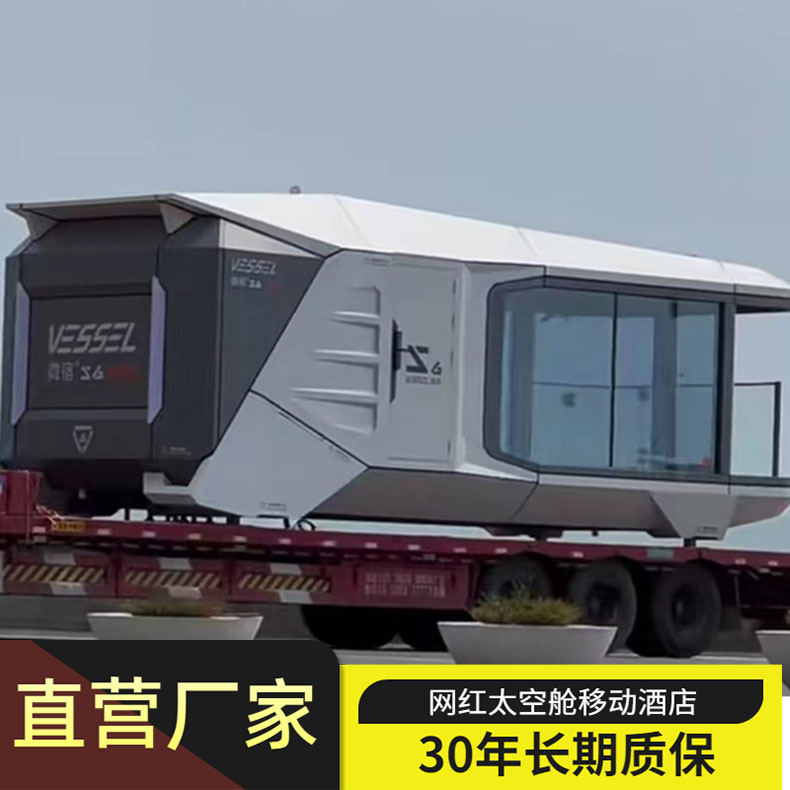 新品风景区移动太空舱民宿新型特色客E房 星空房移动房屋 铝板抗