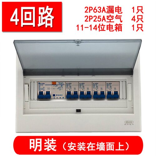 好货rw11-14回路暗装成套配电箱明装室内强电家用2p漏保总开关盒