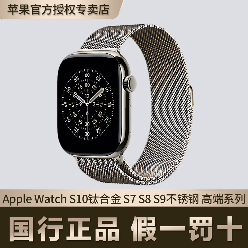 Apple watch苹果手表S10钛金属S11代智能手表Apple iwatchS7/S8/S9不锈钢蜂窝智能运动电话手表大陆国行正品