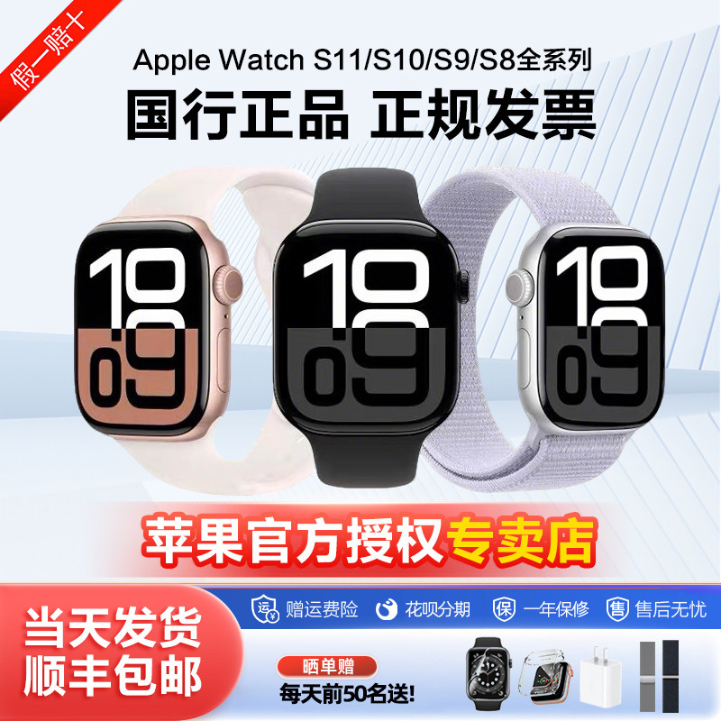 【国行正品】Apple/苹果 Apple Watch S11智能GPS蜂窝版手表S10/S9/S8 iWatch 运动电话手表铝金属大陆国行