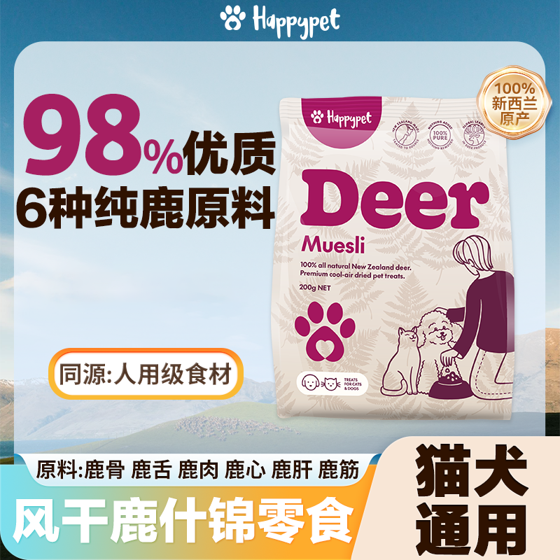 乐麓新西兰风干什锦鹿肉生骨肉无谷猫犬粮宠物零食全阶通用拌粮,宠物/宠物食品及用品,狗冻干零食,淘宝优惠券,粉丝福利购,淘宝优惠卷