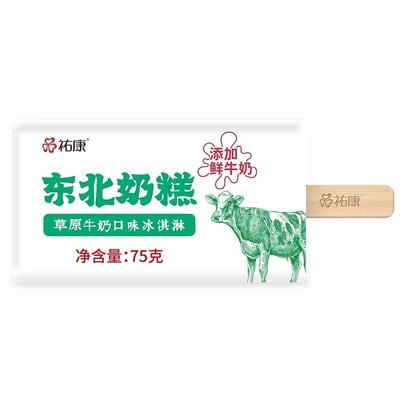 【0支】东北奶糕冰淇淋雪糕75g草原鲜奶冷饮美食冰激凌整箱