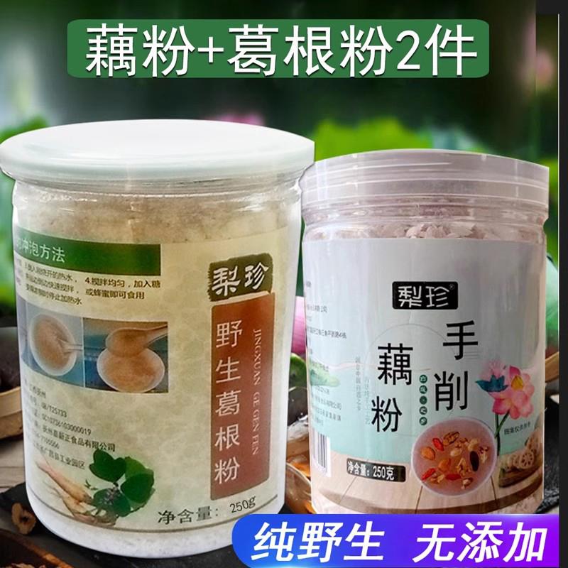 手削藕粉纯藕粉原味无添加莲藕粉罐装西湖早餐500g