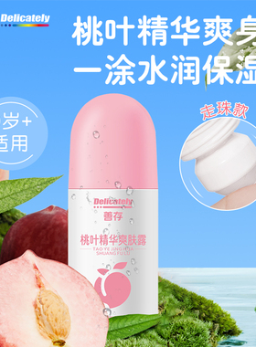 善存桃子水婴儿爽身露热疹宝宝专用桃叶精华新生婴儿用爽身露滚珠