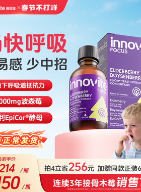 英珞维天然接骨木莓+波森莓宝宝儿童咳嗽清肺抵抗力维生素C 60ml
